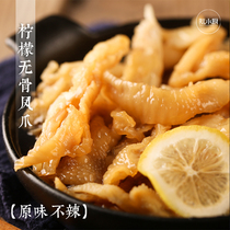 (Ruan Xiaochu) Lemon Boneless Chicken Feet 300g Box Sweet and Sour Original Flavor Not Spicy Boneless Boneless Instant Chicken Snacks