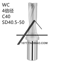 U drill 4 times diameter fast drill violent drill rhinestone WC blade C40 handle 40 5-50 blade diameter 4 times diameter