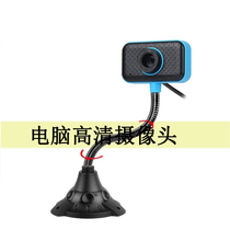 Computer camera desktop notebook with microphone microphone HD face network class online examination postgraduate entrance examination live