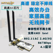 High pass 867m AC dual band 5g PCIe desktop wireless network card 4.1 Bluetooth stability over 7260 7265ac