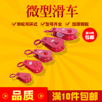 Pulley lifting pulley hanging wire hanging wheel small pulley wire rope pulley lifting pulley fixed pulley micro pulley