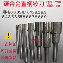 Alloy tungsten steel straight shank machine reaming cutter 8 05 8 15 8 2 8 3 8 4 8 55 8 6 8 78 9