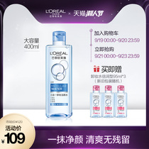 L'Oreal three in one make-up remover for women's eyes, lips and face is mild and deep clean without stimulation and moisturizing