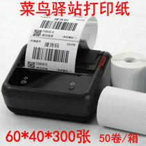 Three anti-thermal label paper 60X40X30*20 50 Rookie station barcode printer Express self-adhesive sticker