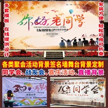 Alumni Association inkjet cloth signature wall party light cloth custom inkjet production stage background welcome poster sign-in wall