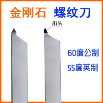 PCD Diamond external thread turning tool gold steel gem blade 60 degree metric 55 degree Imperial knife bar aluminum outer circle