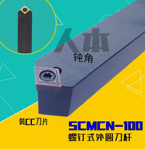 SCMCN1616H09-100 CNC turning tool lever 50 degrees outer round knife obtuse angle hardware tool Chamfering knife scrap angle