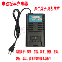 Iron anchor East Ke Wu Jie Zuoguan Silver Marko King Electric Wrench 58VF Lithium Battery Charger 18v General Accessories
