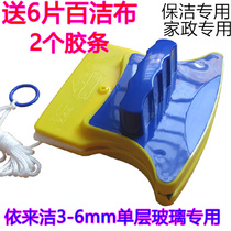 Yilajie Great Wall single-layer glass window cleaner magical household double-sided magnetic scraping 6mm glass cleaner