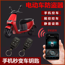 Electric car anti-theft alarm battery three-wheel mobile phone one-key start control car lock motor 48V60v72v Universal