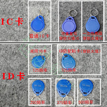 Door Forbidden Card ID Card 125 Frequency Unit Door Electronic blue button Three generations of chip Repeat insert write locksmith copy into the house