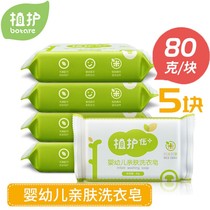 Plant care baby laundry soap Baby Special laundry to stain bb baby baby soap diaper soap antibacterial