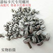 Vernier caliper fastening screw Vernier caliper accessories m2m3m4m5 fastening screw locking screw gauge accessories