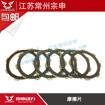 Zongshen riding tricycle bending beam motorcycle 110 CG125 150 200 250 clutch friction plate