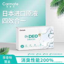 Japans new fast meteor car disinfection deodorant vehicle deodorant demildew remover to remove the new car to get off-smell non-bamboo charcoal