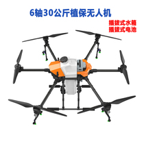 New Special 6-axis 30-liter agricultural plant protection drone seeding fertilization pesticide spraying agricultural automatic flight