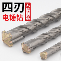 Longer impact cross drill bit electric hammer drill concrete wall round handle square handle electric hammer head over wall turning head four pit drill