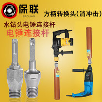 Electric hammer impact drill connecting rod to rhinestone percussion drill wall opener conversion joint water drill bit extension rod
