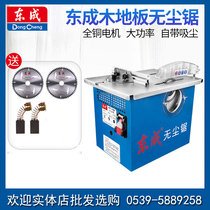 Dongcheng woodworking table saw FF02-150 dust-free saw multifunctional household table chainsaw