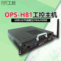 豆希OPS-H81工业插拔电脑数字标牌教育ITX主板酷睿办公教育电脑