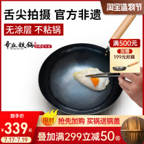 Zhangqiu handmade iron pot official non-stick wok uncoated old-fashioned traditional household cooking pot gas stove applicable