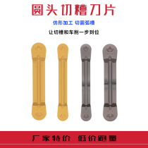Round head cutting groove blade imitation processing MRMN300-M 400-M 200-m 500-M 600-C 9030
