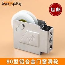 Plus 90 aluminum alloy doors and windows pulley aluminum alloy push Ramen pulley accessories Lower wheel roller track old iron