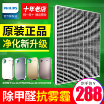 Philips air purifier filter screen fy3107 ac4076ac4074ac4072ac4016 original filter element
