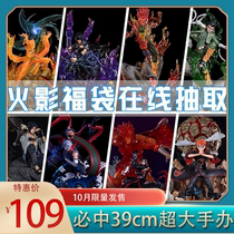 Naruto GK's hand-made Fubao yuzhibo weasel Naruto Sasuke kakashixiao tissue spot blind box twisted egg