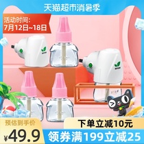 Chaowei Beibeijian imported electric mosquito repellent liquid healthy mosquito repellent 270 nights 4 bottles and 2 sets of children babies babies are all suitable