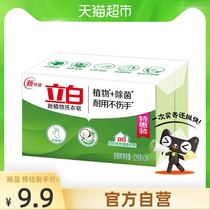 Libai new plant laundry soap special package 226g * 2 pieces