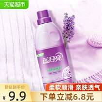  Blue moon clothing clothing softener lavender fragrance 500g bottle soft and smooth anti-static long-lasting fragrance