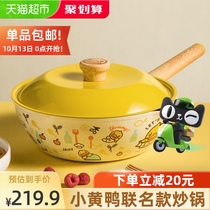 The big yellow duck 28cm non-stick wok wok multi-function pan household induction cooker gas stove