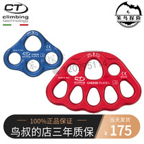 CT Climbing Technology CHEESE PLATE LARGE Rescue with split-force plate disc 8 holes disc