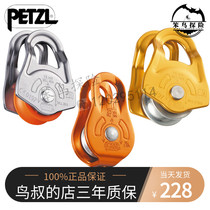 Petzl FIXE P05 MOBILE P03 OSCILLANTE P02 fixed side plate single pulley multi-purpose