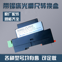Morning Long Hengli Hengli Kedsawi Lihuang Numerical Numerical Control with Saw Bed Grating Scale Filtering Socket plug converting box CX-PY02