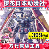 Bandage MG 1 100 FA78 Thunder Zhou domain full armor up to card version Ver ka assembly model