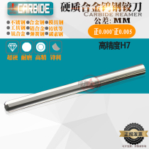 Super-hard alloy tungsten steel reamer straight H7 precision 2 51 2 52 2 53 2 54 2 55mm