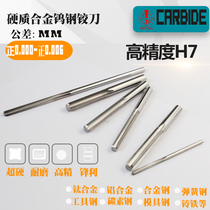 Extended cemented carbide tungsten steel reamer H7 precision 2 3 4 5 6 7*100 150 200L