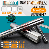 High-precision H7 cemented carbide tungsten steel reamer 0 8~20mm-0 01mm specification tolerance is 0 005mm