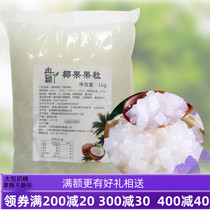 Original molasses coconut grain 1kg coconut grain crystal fruit jelly pudding Pearl dessert milk tea shop raw materials