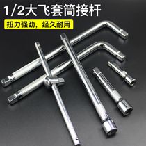 Sleeve extension rod Connecting rod afterburner rod 1 2 Big fly in the fly small fly L-shaped bending rod wrench Long and short extension rod