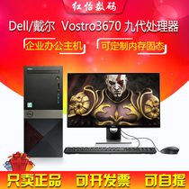 戴尔/DEll 成就3670 9代高性能办公家用台式机 配置可选：i3/i5