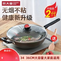 Cook big emperor smokeless non-stick pan 36CM large pan without fume wok Household induction cooker gas stove suitable