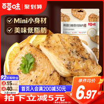 (Baicaowei High Protein Chicken Breast 100g) Chicken Ball Fast Food Fitness Meal Replacement Instant Low Fat Snack