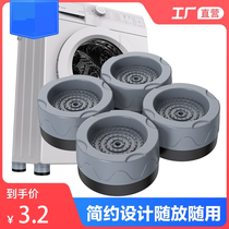 Washing machine anti-skid anti-vibration foot pad heightening drum shock-absorbing silent pad high base anti-running fixing artifact