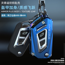 Suitable for Qianjiang QJ race chase SRK600 remote control shell spirit beast modification accessories motorcycle key head key key protective cover