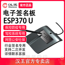 Han King Sign Batch Board ESP370U Original Handwriting Signature Electronic Screen Handwriting Board Electronic Signature Batch Board Writing Signature Board