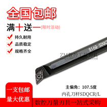 Numerical control car cutter S16Q-SDQCR07 11 small inner hole knife bar boring hole common lathe fine car wearable car knife