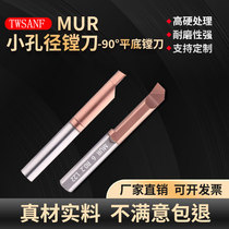 Small-aperture inner hole knife trail boring cutter bar integral tungsten steel SBUR6 MUR4 90 degrees flat bottom small diameter inner bore knife